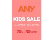 キッズワゴンSALE 開催中