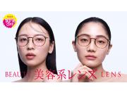 “盛れる” チークカラー®レンズと、“肌悩みをカバーする” コンシーラー®カラーレンズ期間限定10%OFF！ 