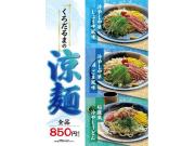 夏の締めくくりに！涼麺＆ひんやりスイーツ♪