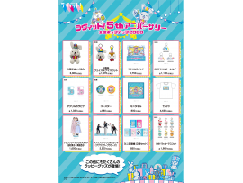 ラヴィット！５thアニバーサリーPOPUPを開催