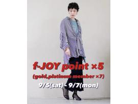 ANNE限定★f-JOYポイント5倍