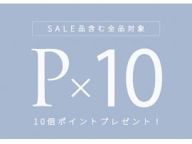 セキミキポイント10倍♪