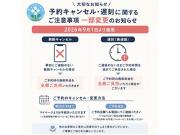 ★ラフィネをご利用して下さるすべての方へ大切なお知らせ★