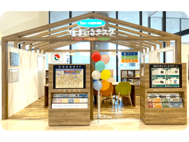 家づくりを考え始めた方へ！住まいの無料相談会開催中