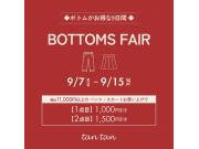 ⭐︎ボトムフェア開催⭐︎