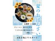 夏の終わりに、もう一度味わいたい。