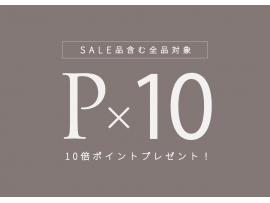セキミキポイント10倍♪