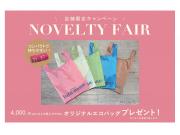 【9/19～23の5日間限定】ノベルティプレゼント