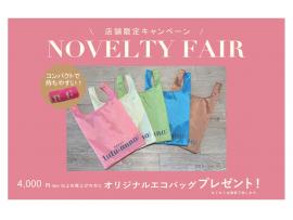 【9/19～23の5日間限定】ノベルティプレゼント