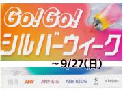 シルバーWeek 限定⭐︎