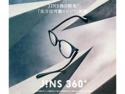 JINS史上、もっとも壊れにくいメガネ※1「JINS 360°®」に新型登場！