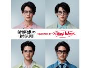 メンズ向けメガネ「清潔感の新法則」発売！ 顔型×髪型＋メガネで印象をアップデート