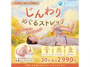 ★じんわりめぐるストレッチ★