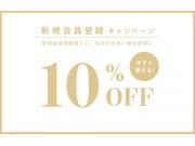 新規入会キャンペーン