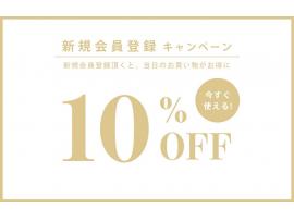 新規入会キャンペーン
