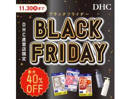 「DHC お客様大感謝祭」開催！