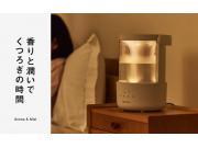 香りと潤いでくつろぎの時間