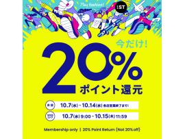 【LEPSIM】and STポイント20％還元イベントのお知らせです♪
