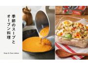 季節のスープとオーブン料理
