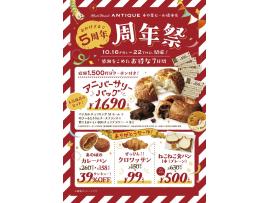 【㊗5周年】木の葉モール橋本店 周年祭のお知らせ