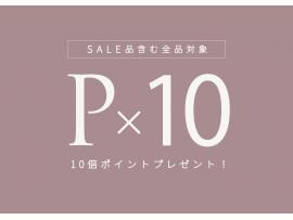 セキミキポイント10倍♪