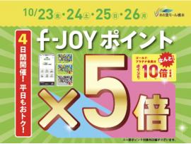 パパス＆ママス☆f-JOYポイント＆INDIMARK/インディマークPOP UP☆明日まで