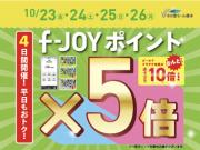 パパス＆ママス☆f-JOYポイント＆INDIMARK/インディマークPOP UP☆本日最終日