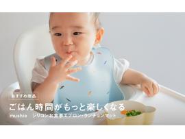 ごはん時間がもっと楽しくなる