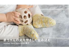 赤ちゃんの足をやさしく包み込む
