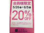1000円以上の商品２０％OFFセール