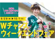 【期間限定】振袖レンタルもママ振袖も５倍ポイント！