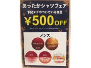 ☆あったかシャツフェア☆