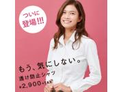 透け防止シャツ入荷！！