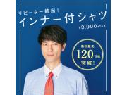 【メンズ】今年も登場！インナー付シャツ