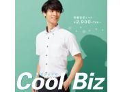 【期間限定】半袖シャツ・ネクタイがお得！！