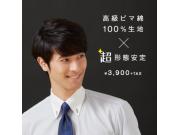 【超形態安定】SUPIMAコットンシャツ