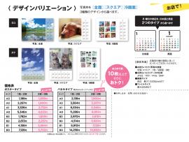 2019年ポスター・パネルタイプカレンダー受付スタート!