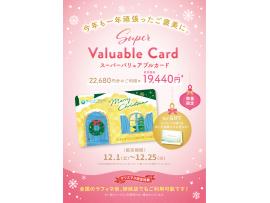 クリスマス特別デザイン☆