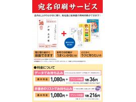 宛名印刷サービスはじめました!
