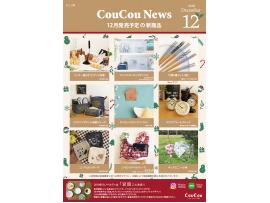 12月の新商品♪