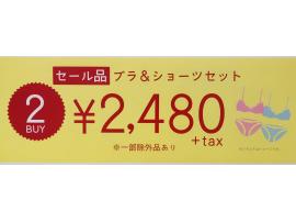 ☆期間限定!!2BUYセール☆
