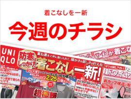 【1月18日号】チラシが更新されました
