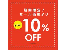 ☆JOLICOIN 週末限定セール☆
