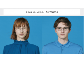 空気のような、かけ心地。 新Airframe発売!