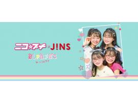 小学生に大人気雑誌 ニコ☆プチ×JINSコラボメガネ発売!