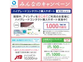 【みんなのキャンペーン実施中】初めてご利用の方もすでにご利用の方もお得!