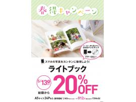 5/13までライトブック全品20%off中!