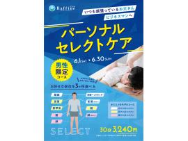 【期間限定】お疲れの男性向けコース*
