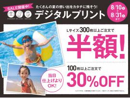 写真プリント最大半額セール!!