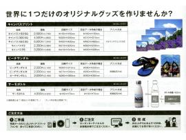 写真入りグッズに新商品が仲間入り♪